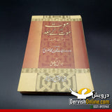 موت اور موت کے بعد | امام غزالی Books Dervish Designs 