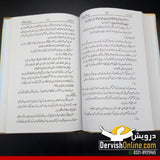 موت اور موت کے بعد | امام غزالی - Dervish Designs Online