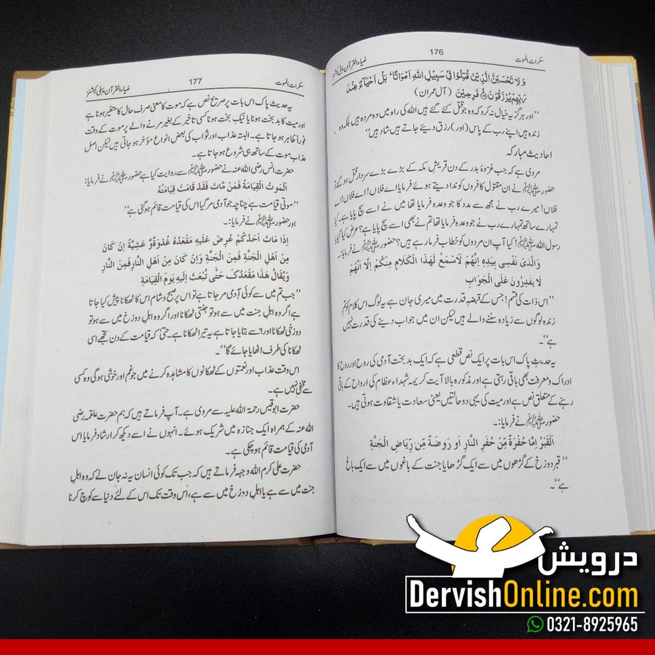 موت اور موت کے بعد | امام غزالی - Dervish Designs Online