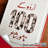 اُردو کے 100 نامور شاعر | Urdu ke 100 Namwar Shair Books Dervish Designs 