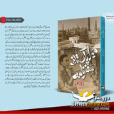 میرا پاکستانی سفرنامہ | بلراج ساھنی | ڈیلکس ایڈیشن