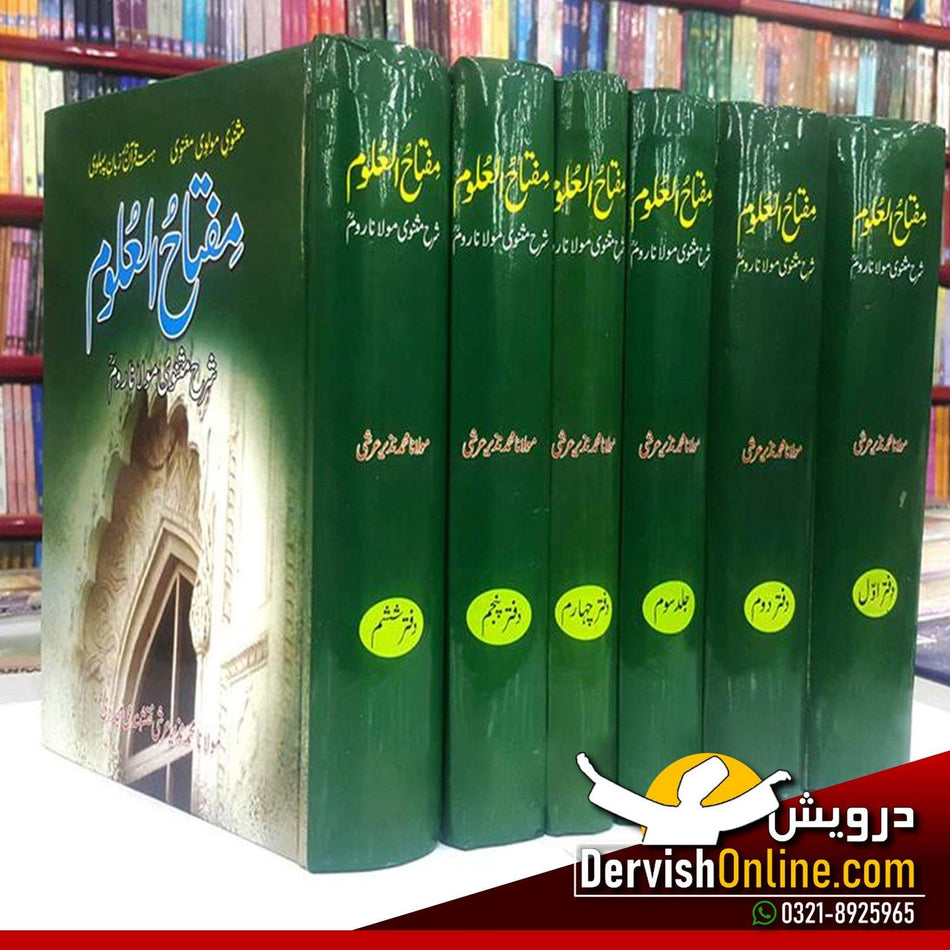 مفتاح العلوم | شرح مثنوی مولانا روم - Dervish Designs Online
