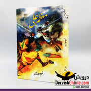 معظم علی | نسیم حجازی - Dervish Designs Online