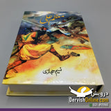 معظم علی | نسیم حجازی - Dervish Designs Online