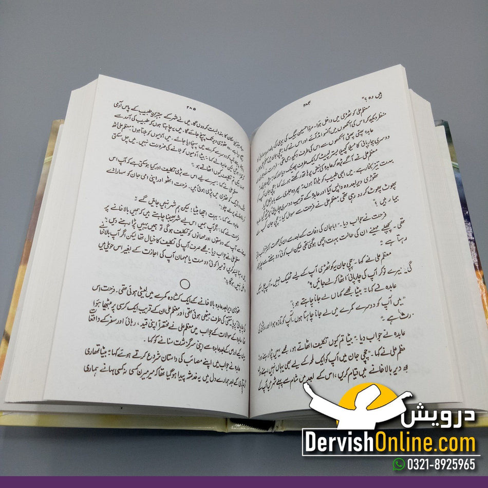 معظم علی | نسیم حجازی Books Dervish Designs 