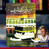 منہ ول کعبے شریف | مستنصر حسین تارڑ - Dervish Designs Online