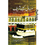 منہ ول کعبے شریف | مستنصر حسین تارڑ - Dervish Designs Online