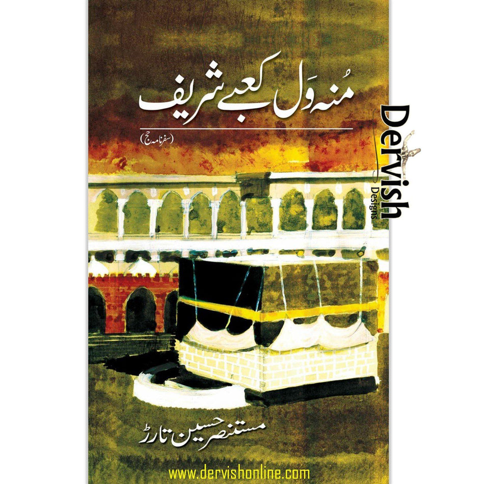 منہ ول کعبے شریف | مستنصر حسین تارڑ - Dervish Designs Online