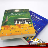 معاملات انسان اور قرآن | معاملات رسول ﷺ