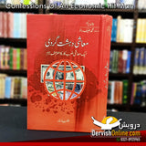 معاشی دہشت گردی | John Perkins