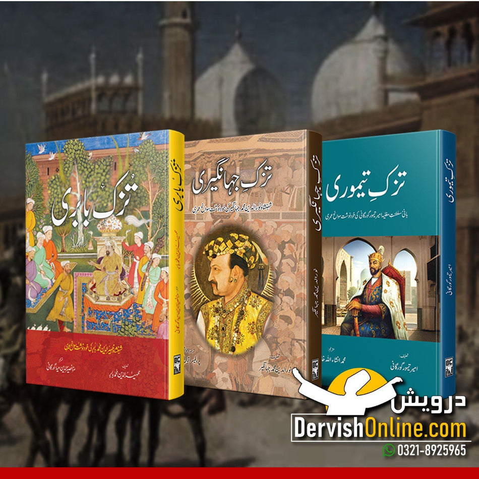 Mughal Kings Autobiographies (Set of 3 Books) | تزکِ تیموری | تزکِ جہانگیری | تزکِ بابری Books Dervish Designs 