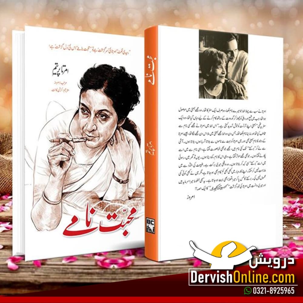 محبت نامے | امرتا پریتم