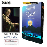 Muhammad Rasulallah | محمد رسول اللہ صلی اللہ علیہ وآلہٖ وسلم Books Dervish Designs 