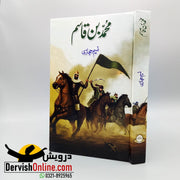 Muhammad Bin Qasim | محمد بن قاسم| نسیم حجازی Books Dervish Designs 