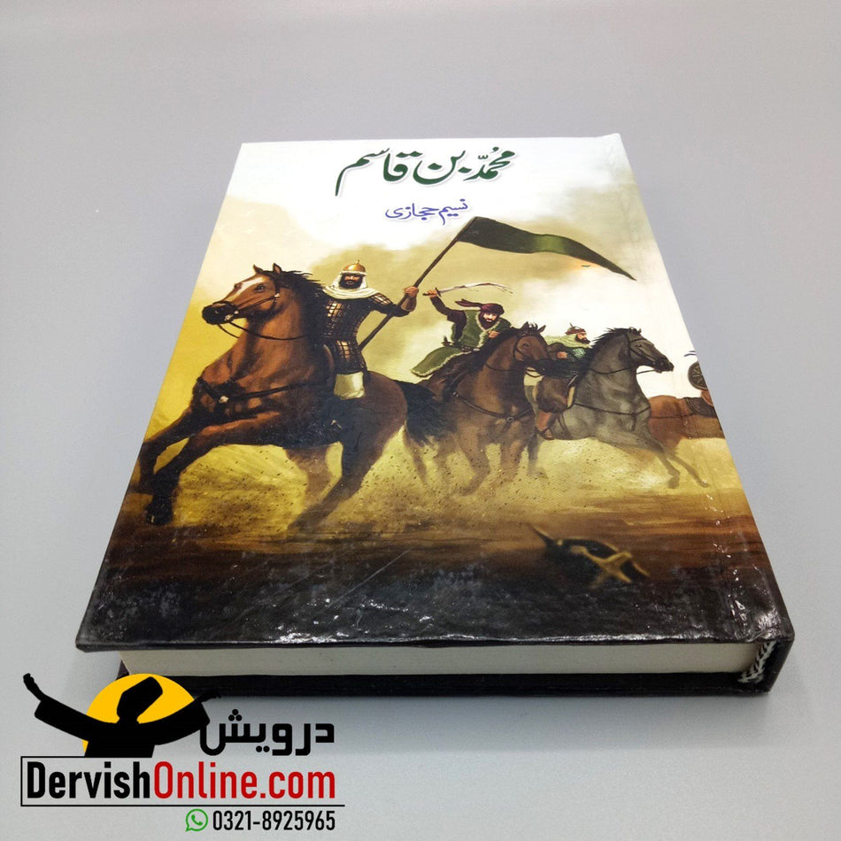 Muhammad Bin Qasim | محمد بن قاسم|  نسیم حجازی - Dervish Designs Online