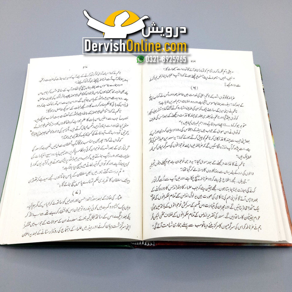 Muhammad Bin Qasim | محمد بن قاسم|  نسیم حجازی - Dervish Designs Online