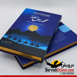 Muhammad Rasulallah | محمد رسول اللہ صلی اللہ علیہ وآلہٖ وسلم - Dervish Designs Online