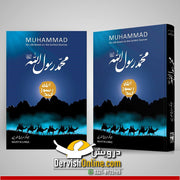Muhammad Rasulallah | محمد رسول اللہ صلی اللہ علیہ وآلہٖ وسلم Books Dervish Designs 