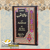 مکاشفتہ القلوب |  امام محمد الغزالی - Dervish Designs Online