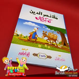 ملّا نصر الدین کی کہانیاں - ۲ کتب سیٹ Books Dervish Kids 
