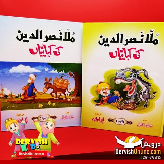 ملّا نصر الدین کی کہانیاں - ۲ کتب سیٹ Books Dervish Kids 