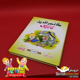 ملّا نصر الدین کی کہانیاں - ۲ کتب سیٹ Books Dervish Kids 