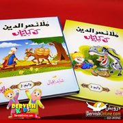 ملّا نصر الدین کی کہانیاں - ۲ کتب سیٹ Books Dervish Kids 