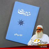 مناجات | احمد جاوید
