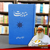 مناجات | احمد جاوید