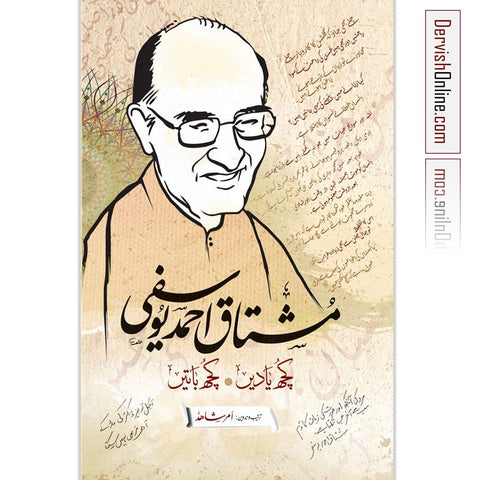 مشتاق احمد یوسفی | کچھ یادیں کچھ باتیں - Dervish Designs Online