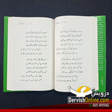 مودۃ فی القربیٰ | زاہد شمسی