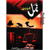 Naml | نمل - Dervish Designs Online