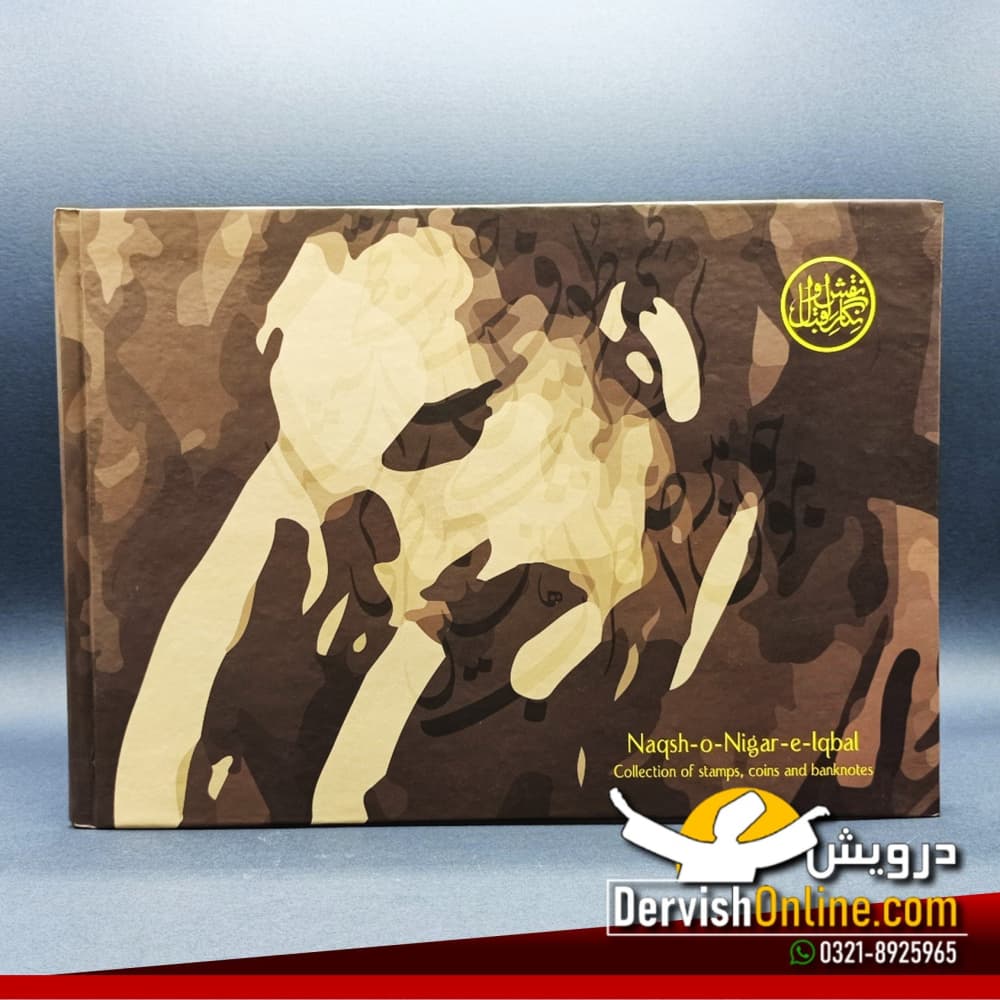 نقش و نگارِ اقبال