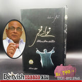 سرفراز اے شاہ صاحب کی 8 کتابوں کا مکمل سیٹ