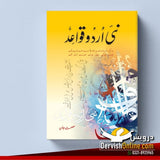 نئی اردو قواعد | عصمت جاوید