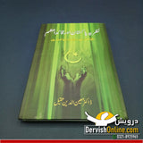Nazariya e Pakistan aur Quaid e Azam | نظریہ پاکستان اور قائد اعظم | ڈاکٹر معین الدین عقیل - Dervish Designs Online