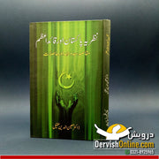 Nazariya e Pakistan aur Quaid e Azam | نظریہ پاکستان اور قائد اعظم | ڈاکٹر معین الدین عقیل - Dervish Designs Online