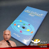 نظمیں تیرا طواف کرتی ہیں | پروفیسر معین نظامی