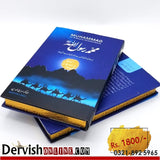 Muhammad Rasulallah | محمد رسول اللہ صلی اللہ علیہ وآلہٖ وسلم - Dervish Designs Online