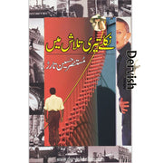 Niklay Teri Talaash Mein − نکلے تیری تلاش میں Books Dervish Designs 