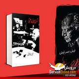 نسخہ ہائے وفا | فیض احمد فیض
