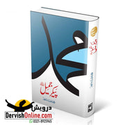 Pekar e Jameel S.A.W پیکرجمیل صلی اللہ علیہ وآلہٖ وسلم Books Dervish Designs 