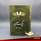 پاکستان سب کے لیے | ڈاکٹر ہارون الرشید تبسم