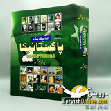 Encyclopedia Pakistanika | انسائکلو پیڈیا پاکستانیکا - Dervish Designs Online