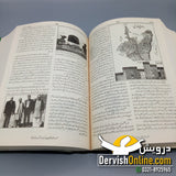 Encyclopedia Pakistanika | انسائکلو پیڈیا پاکستانیکا - Dervish Designs Online