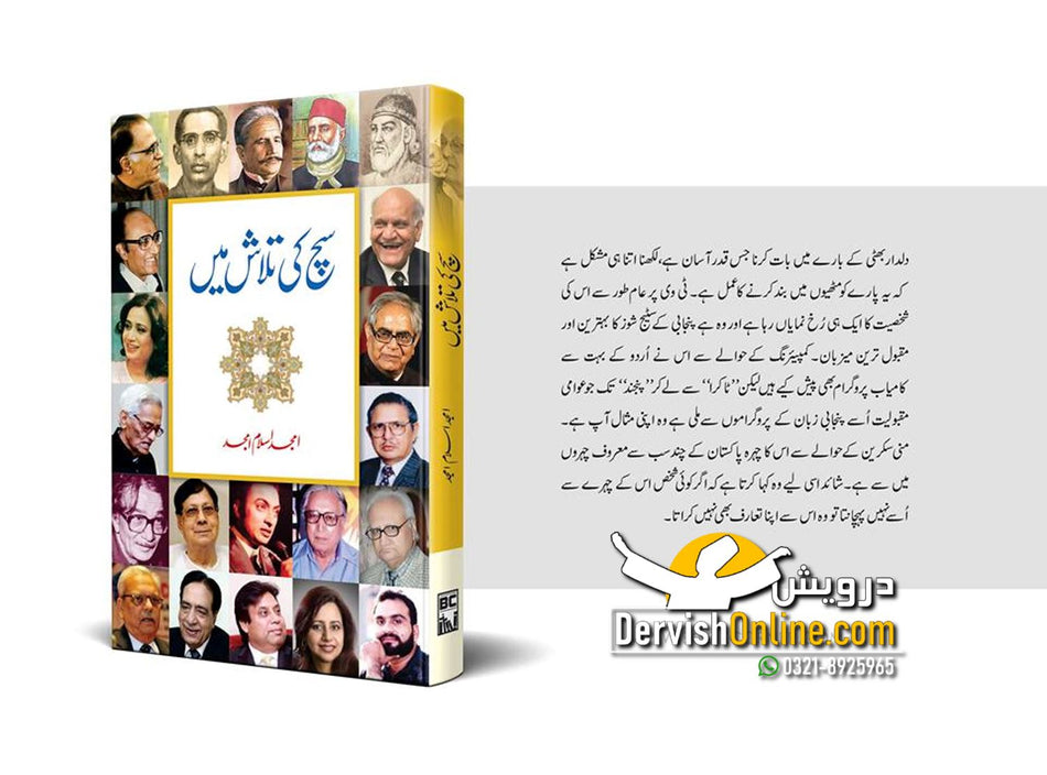 Sach Ki Talash Main | سچ کی تلاش میں | امجد اسلام امجد Books Dervish Designs 