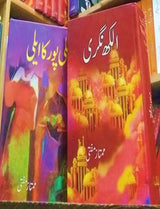 علی پور کا ایلی | الکھ نگری | ممتاز مفتی - Dervish Designs Online