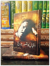 اقبال کا تصور تاریخ | ڈاکٹر راشد حمید Books Dervish Designs 