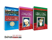 حکایاتِ رُومی | حکایاتِ سعدی | حکایاتِ لقمان | Hakayat e Rumi | Hakayat e Saadi | Hakayat e Luqman Books Book Corner 