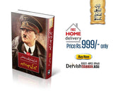 Meri Jado Jehad by Hitler | میری جدوجہد Books Dervish Designs 